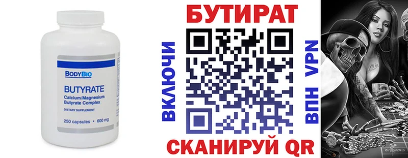 Бутират бутандиол  где найти   Пущино 